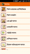 Bangla Recipes-বাংলা রেসিপি screenshot 1