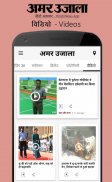 Hindi News - Amar Ujala screenshot 5