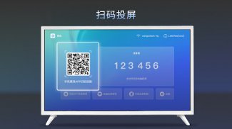 幕连——智能电视投屏神器 screenshot 3