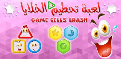 تحطيم الخلايا - Cells Crash