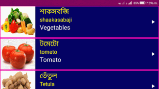 Learn Bengali From English screenshot 0