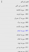 Tafsir Ibne Kasir Urdu screenshot 1