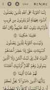 القرآن الكريم - المنشاوي - ترتيل - بدون نت screenshot 6