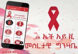 Ethiopian - HIV/AIDS Info App screenshot 4