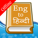 English Hindi Dictionary Icon