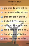 Motivational हिंदी सुविचार screenshot 1