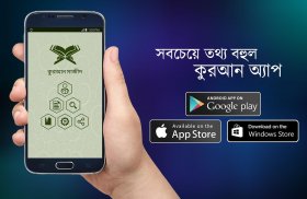 Quran Bangla screenshot 0