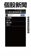 股市888 - 超大字幕行動股市看盤app screenshot 5