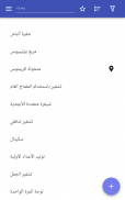 الأصفار screenshot 13