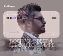 KMPlayer - Все видео плеер и музыкальный плеер screenshot 5