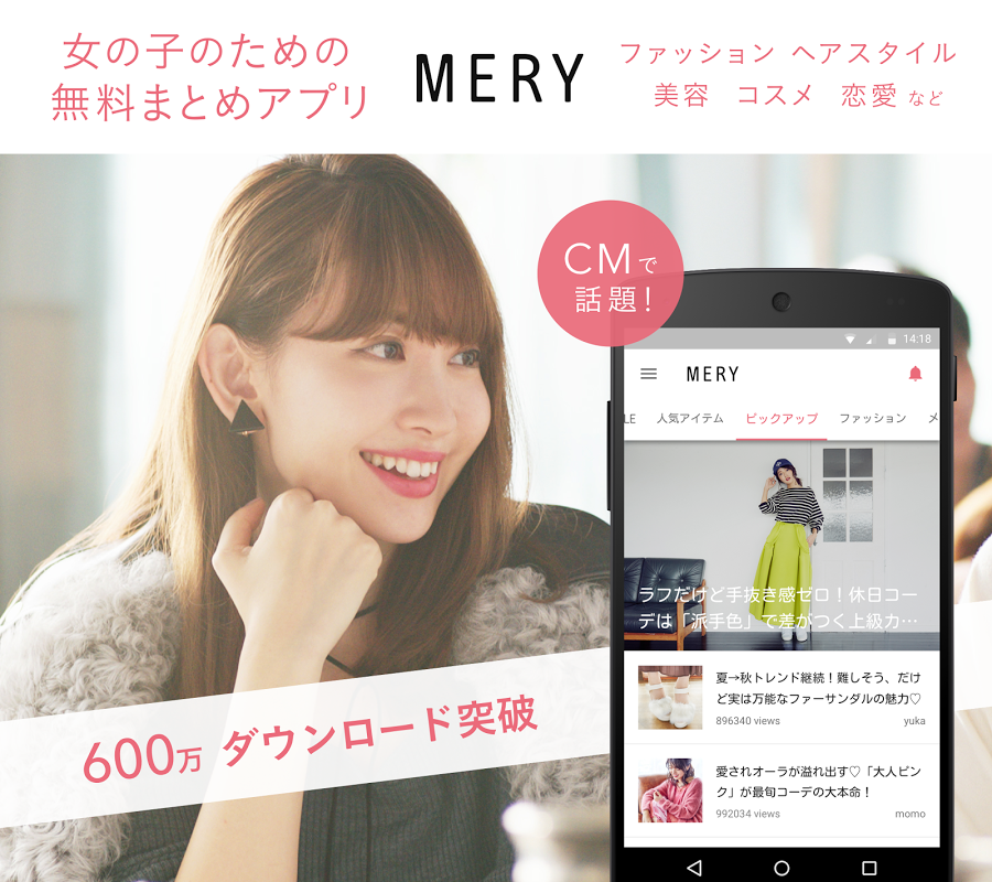 Mery メリー 女の子のためのファッション情報アプリ 2 8 0 Android