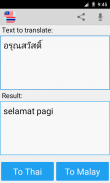 ล่ามภาษามลายูไทย screenshot 1