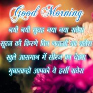 Hindi Good Morning Images screenshot 4