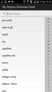 Physics Dictionary Hindi screenshot 1