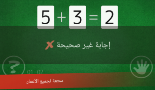 لغز الرياضيات (عملية حسابية, تطبيقات تدريب العقل) screenshot 3