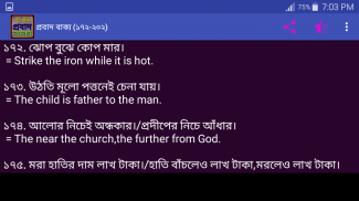 প্রবাদ বাক্য -proverbs screenshot 7