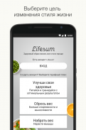 Lifesum: здоровое питание screenshot 0