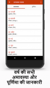 2024 Hindi Calendar : कैलेंडर screenshot 6