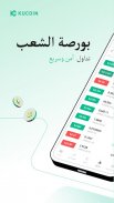 تداول العملات الرقمية KuCoin screenshot 5