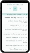 Bangla Quran MP3 screenshot 1