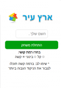 ארץ עיר חי צומח דומם - יויו screenshot 0