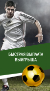 Liga Stavok - Sports betting screenshot 1