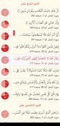 القرآن الكريم والتفسير screenshot 1