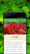 Herbal Medicine Bangla - ভেষজ screenshot 0