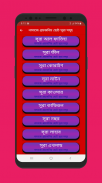 বাংলা নামাজ শিক্ষা screenshot 4