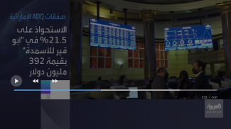 Al Arabiya - العربية screenshot 7