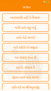 Gujarati Bhajan | ગુજરાતી ભજન screenshot 3