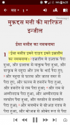 Urdu Bible (उर्दू बाइबिल) screenshot 0