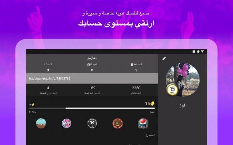 ولف غرف شات و بث صوتي مباشر 10.11 تنزيل APK للأندرويد Aptoide