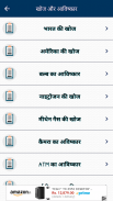 Discovery & Invention GK Hindi screenshot 1