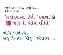 Funny jokes best sale in gujarati