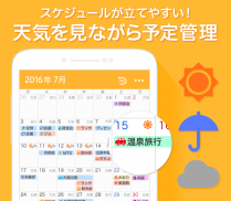 Yahoo!カレンダー 無料スケジュールアプリで管理 screenshot 1