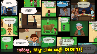 언제나 여름방학 screenshot 4