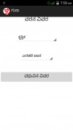 Guna Calculator Pro Kannada screenshot 0