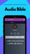 Bengali Bible screenshot 17