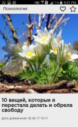 Психология screenshot 4