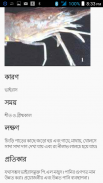 মৎস্য পরামর্শ screenshot 5