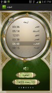 Al-Moazin Lite (Prayer Times) screenshot 0