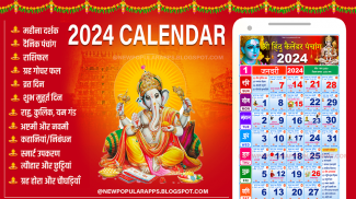 Hindu Calendar 2024 पंचांग screenshot 7
