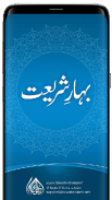 Complete Bahar-e-Shariat screenshot 6