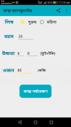 ক্যালরি ও ডায়েট screenshot 2