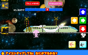 宇宙電車 screenshot 9