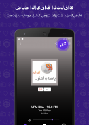 راديو FM screenshot 4