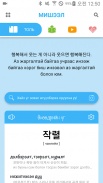 Misheel Study (Солонгос хэл) screenshot 13