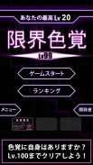 LimitColor - Lv99 screenshot 3