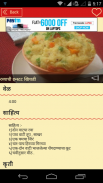 Marathi Recipes Collection screenshot 2